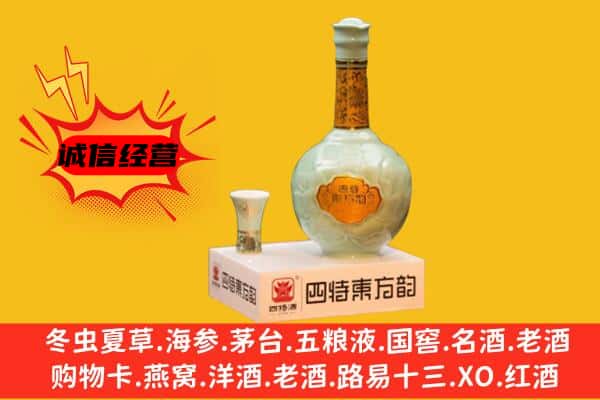 临夏州广河上门回收四特酒价格