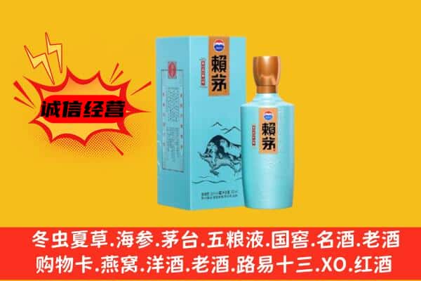 临夏州广河上门回收赖茅价格
