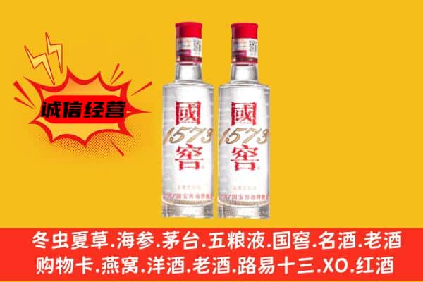 临夏州广河上门回收国窖1573价格
