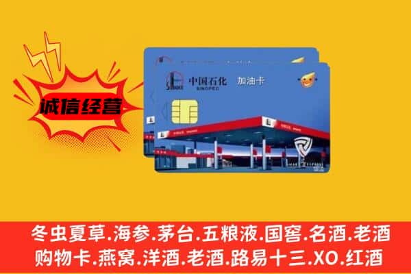 临夏州广河回收加油卡