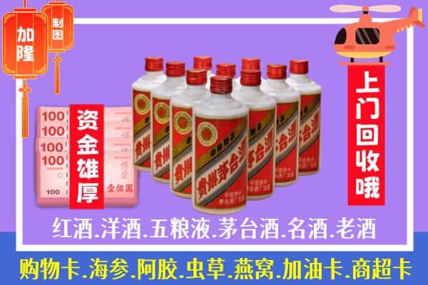 临夏州广河回收茅台是怎么定价？
